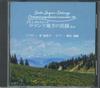 CD ЮМИКО ХАЯСИ, МИХО СИБАТА - E. J. Далькроз Народные песни OSBR38007 НЕИЗВЕСТНО Япония Оби Классика Б/У