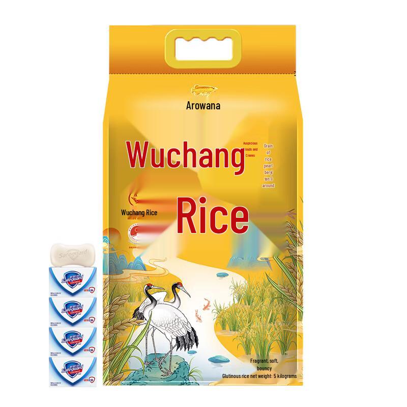 Safeguard Pure White Soap & Arowana Wuchang Rice Bundle