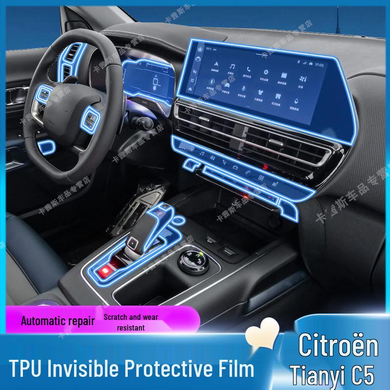 Citroën Tianyi C5 (23-26) Защитная пленка для экрана навигации и пленка на панель переключения передач