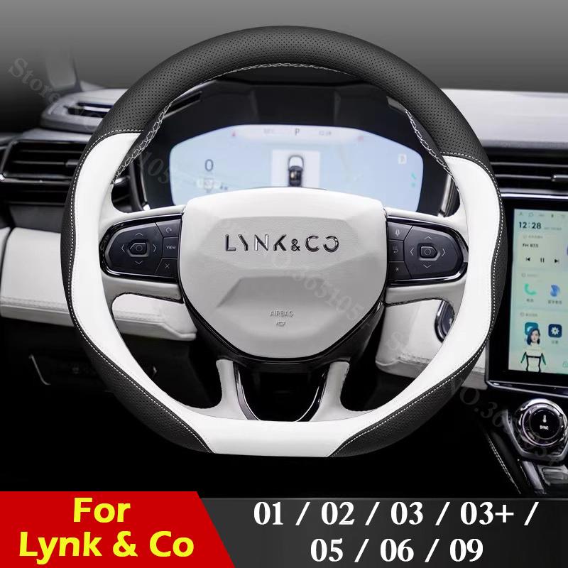 Для Lynk & Co 01 02 03 03+ 05 06 09 Кожаная дышащая крышка рулевого колеса автомобиля Противоскользящие чехлы на ручку автомобиля Аксессуары для интерьера