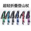 Aluminum Folding Trekking Pole Lightweight Portable Hiking Stick Outdoor Walking Climbing Travel