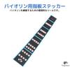 fogman Violin Fretboard Stickers, Scale Position 4/4, Beginner Practice, Set of 5