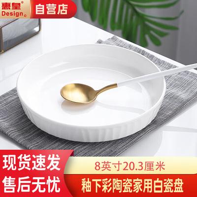 Белые керамические обеденные тарелки Huiehuang, 8 дюймов (Набор из 2)