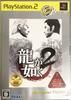 Yakuza 2 PlayStation 2 the Best