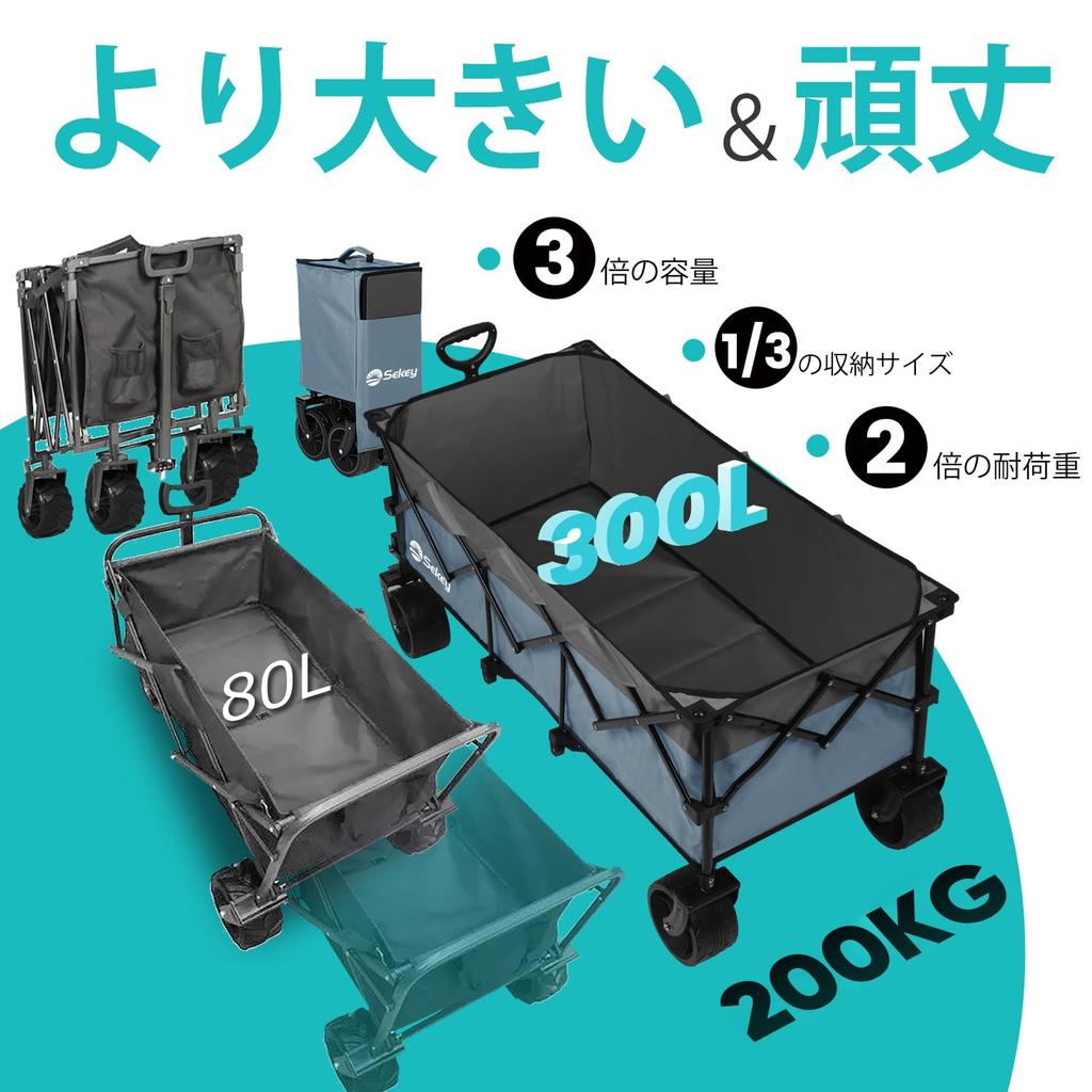 Sekey Extra Large Capacity 300L Load Capacity 200kg Length Carry Wagon for Long Items Thick Tires with 10cm Width Deep Size Is the Smallest Among