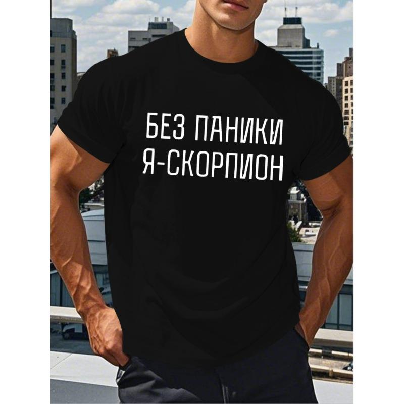 Европейские размеры Мужская футболка Черная Дышащая с принтом русских букв Повседневный топ с коротким рукавом Для повседневной уличной одежды