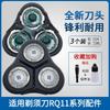 Подходит для бритвенных головок Philips RQ1150 1160 1155 1195 rq1168, аксессуары для лезвий RQ11