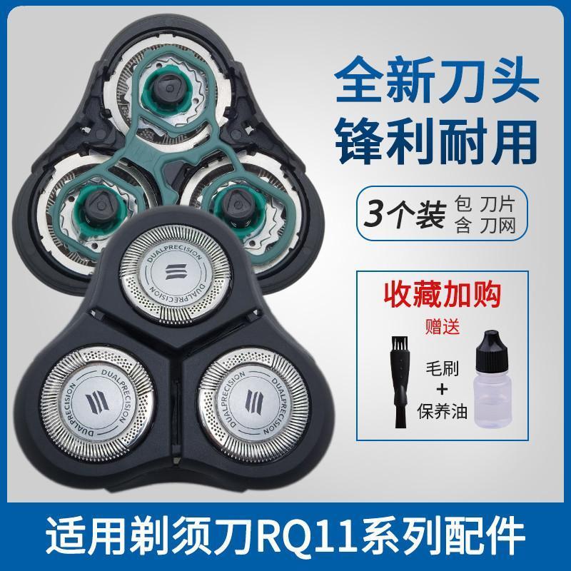 Подходит для бритвенных головок Philips RQ1150 1160 1155 1195 rq1168, аксессуары для лезвий RQ11