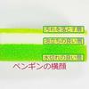Yamato Chemical Industry Co., Ltd. Kitchen Sponges, Penguin, 5-Color Set (Pink, Light Green, Red, Blue, Yellow), Made in Japan, Approx. 11.5 x 5.5 x 3