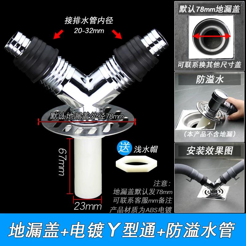 Washing Machine Drain Pipe Floor Drain Connector Anti-Odor Cover Reverse Pipe Three-Way Dual-Purpose Drain Pipe Special Connector Anti-Overflow