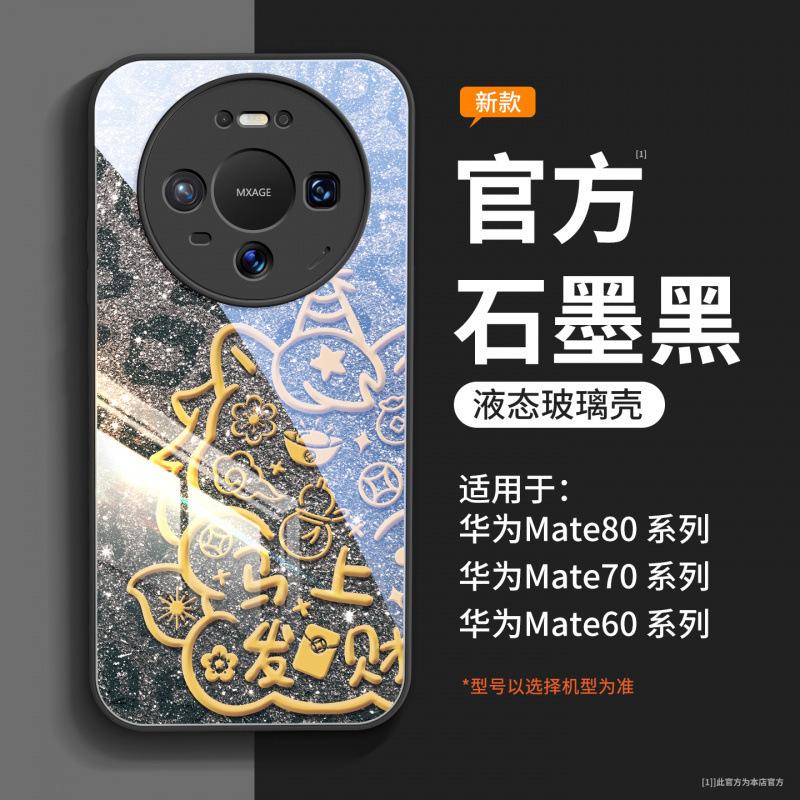 Совместимо с чехлом для телефона Huawei mate80 Pro Max, новый защитный чехол mate70, mate60 pro+ Новогодний премиум