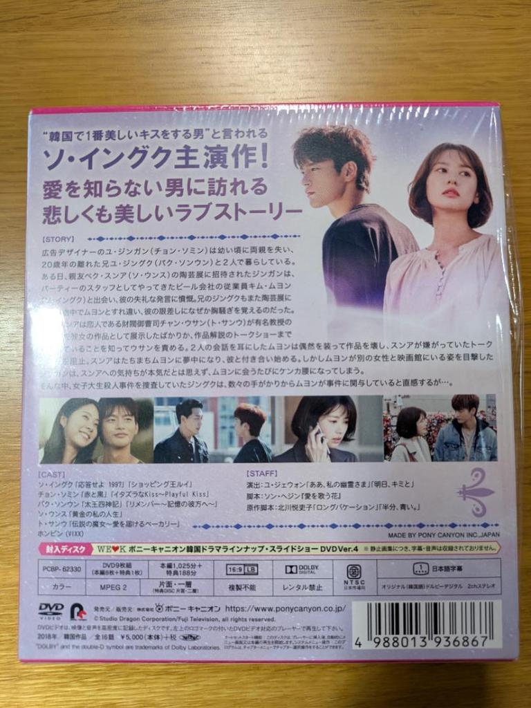 [USED] Seo In-guk: 100 Million Stars Falling from the Sky DVD Box