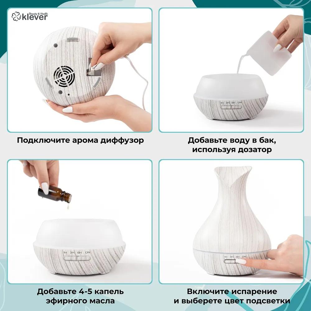 Ультразвуковой аромадиффузор, аромадиффузор с подсветкой Klever B&H