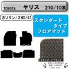 Коврики для Cross Series Стандартные Черные M&K Yaris/Yaris (Совместимые модели) 10/210 2WD/АКПП/Бензин/Гибрид/2WD/4WD (Р2/2~)