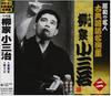 CD YANAGIYA KOSANJI 10TH GENERATION  SARUGOKETOKISOBA KICH2522 KING 2008 Japan ObiJapanese ComedySpoken Word Used