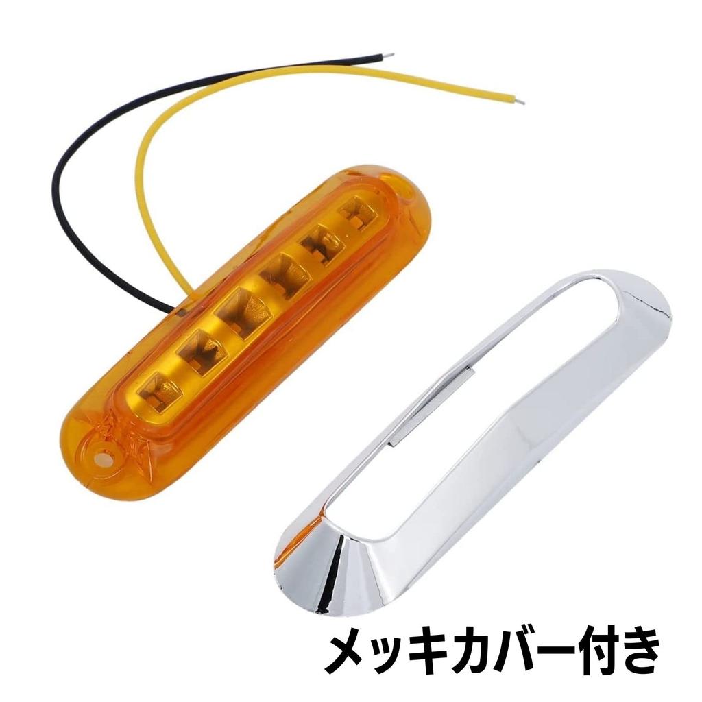 Габаритный фонарь, Желтый светодиод, -24В, Боковой фонарь грузовика, Плечевой фонарь, 6 рядов светящихся элементов, Хромированный