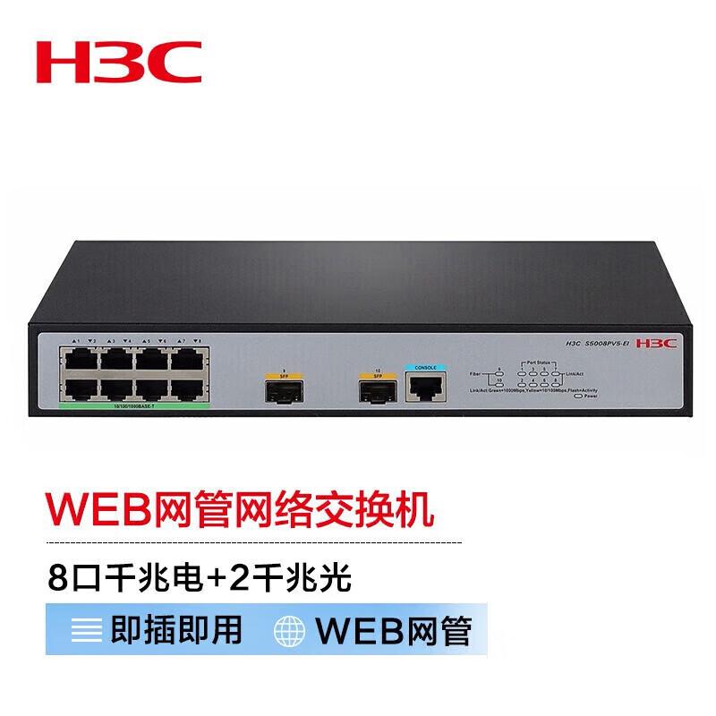 H3C S5000PV6-EI Series Gigabit Enterprise Switches
