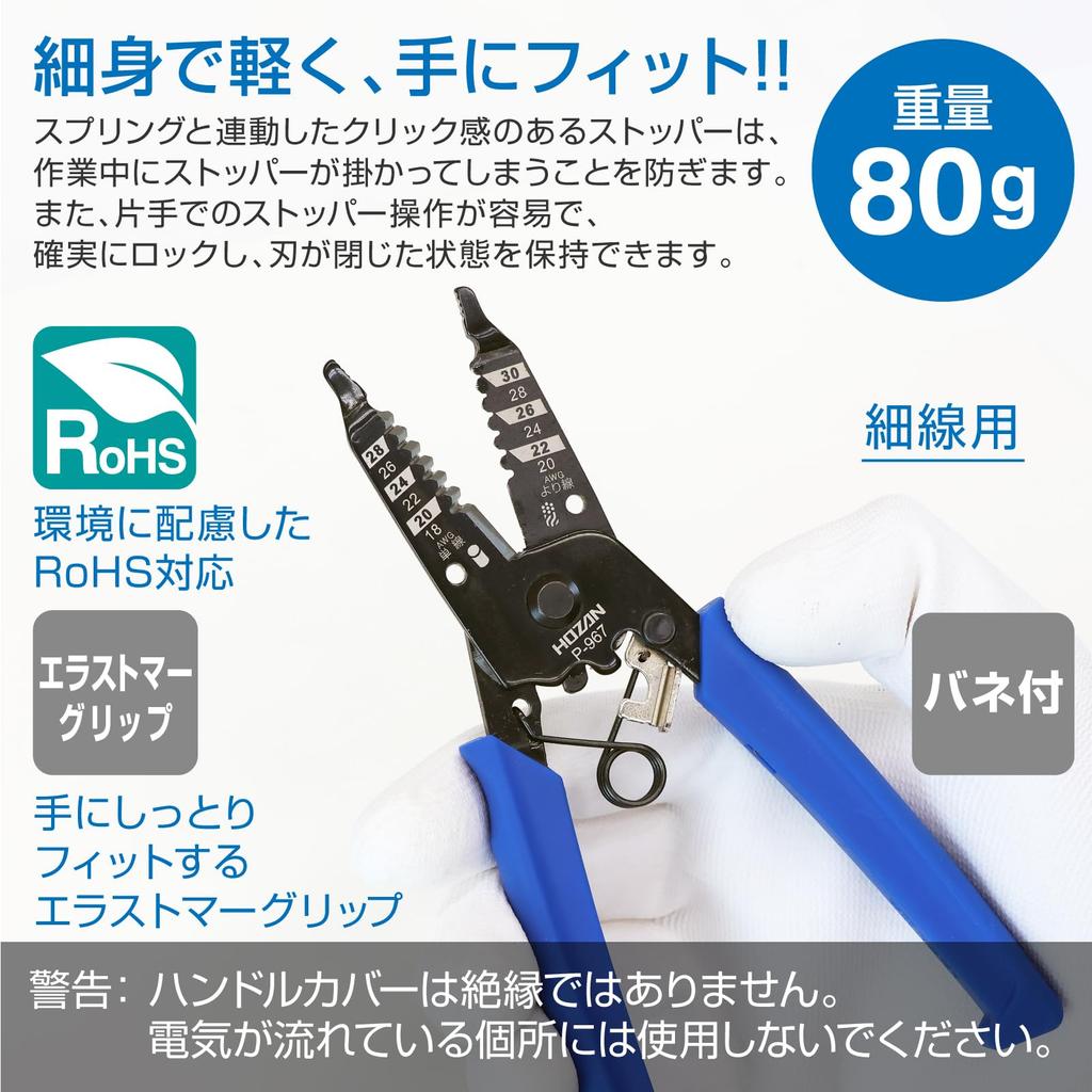 Инструмент для зачистки проводов HOZAN для тонких проводов общей длины и веса со специальным стопором, 163 мм, 80 г, P-967