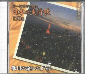 CD - 150 Популярных Японских Песен Исполне OCD99010 COLUMBIA Japan Японская Поп/Рок Б/У