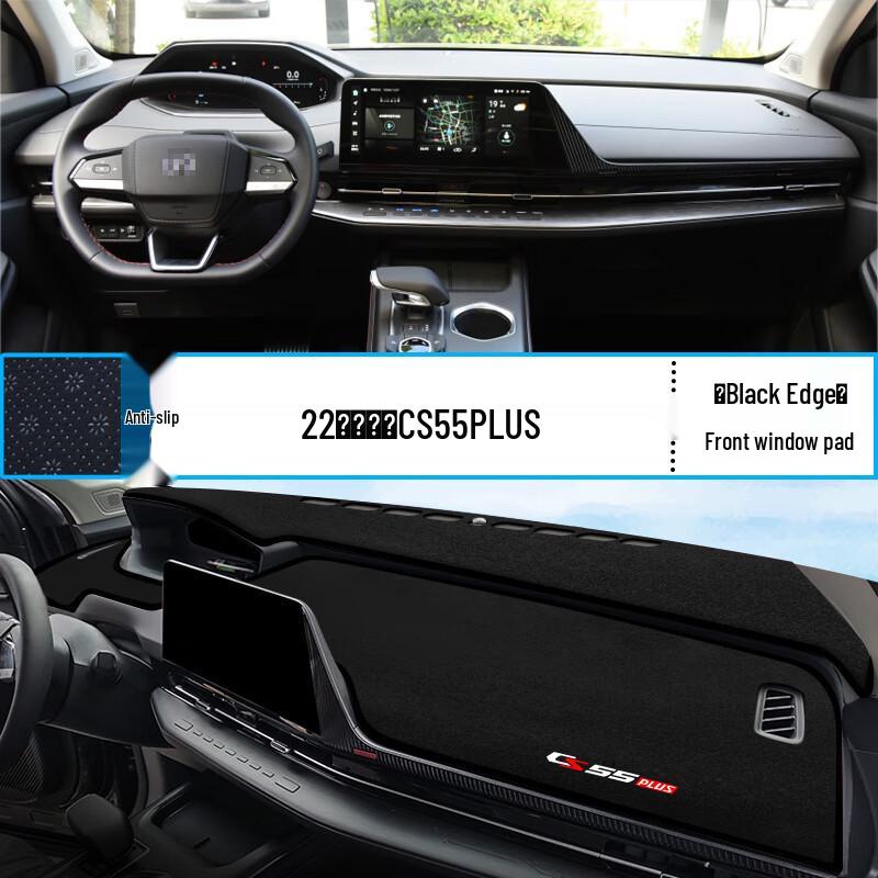 Козырек на панель и теплоизоляционная накладка от солнца для Changan CS55 PLUS