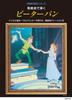 Питер Пэн выступил на сольном концерте фортепиано (с повествованием)
