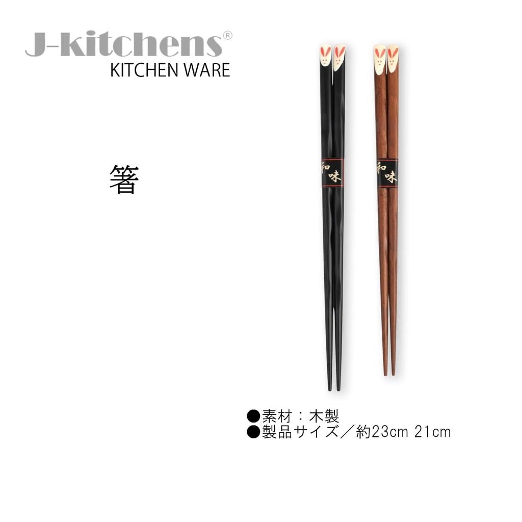 J-kitchens Набор из 2 пар японских деревянных палочек для еды Дизайн с кроликами 23 см и 21 см Покрытие лаком Уруси