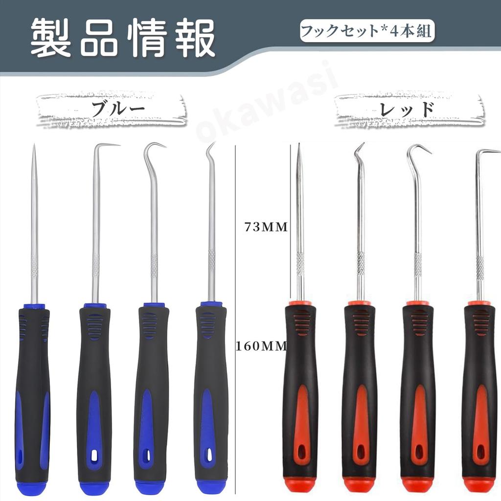 OKAWASI Pick Up Tool 4 Piece Set O Ring Seal Pick Tool Set