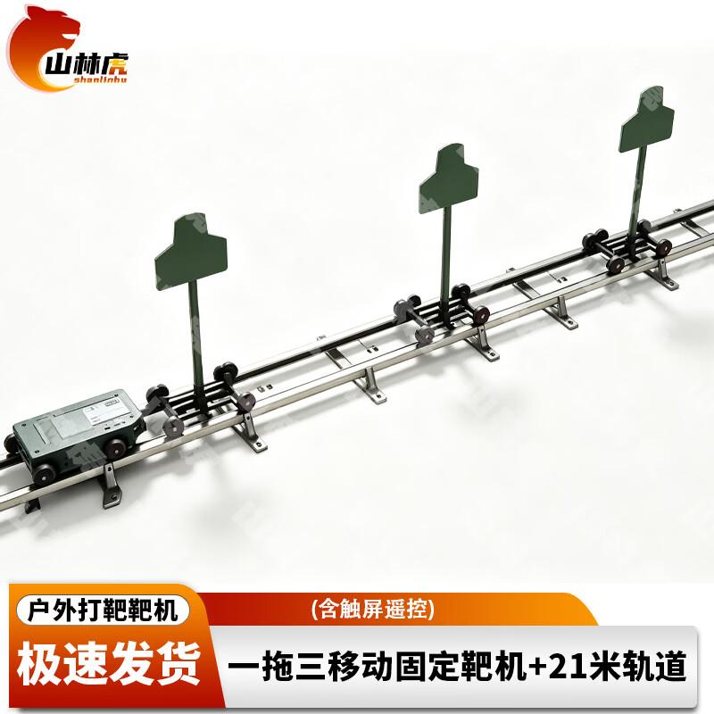 Shanlinhu Outdoor Target Practice System