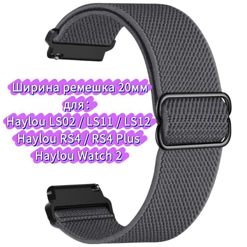 Нейлоновый ремешок для часов Haylou 4 4S S6 S8 R8 RS5 RS4 plus max, ремешок для часов Haylou Solar 5 Ultra/IRON N1 Neo LS12 LS11 дышащий браслет