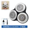 Универсальная головка для электробритв Philips серии S9000 S9111, S9031, S8880 и S8860