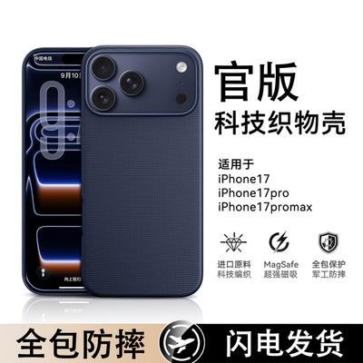 Защитный чехол Ekakashop Tech Fabric MagSafe для iPhone 17 Pro/Pro Max