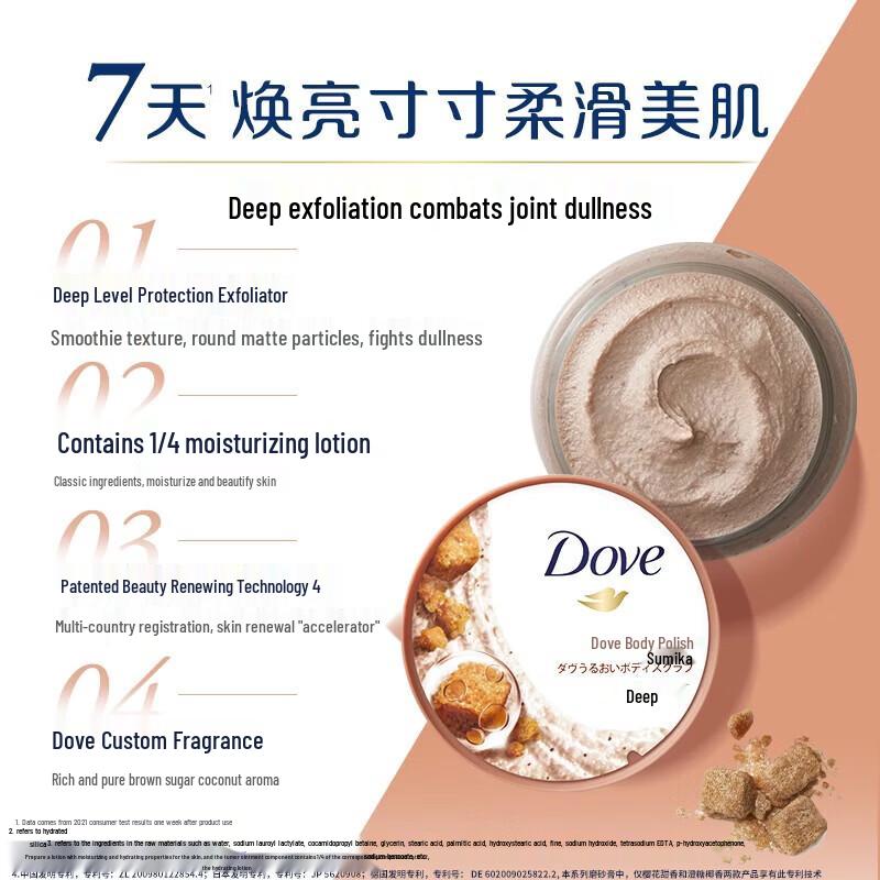 Dove Brown Sugar & Coconut Butter Body Scrub