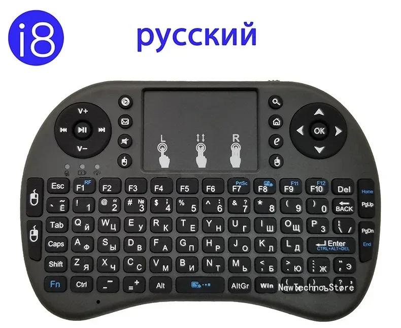 Арабский/Немецкий/Французский/Русский 2,4 ГГц Мини Беспроводная Клавиатура i8 с Тачпадом AZERTY Для Android TV Перезаряжаемая Батарея