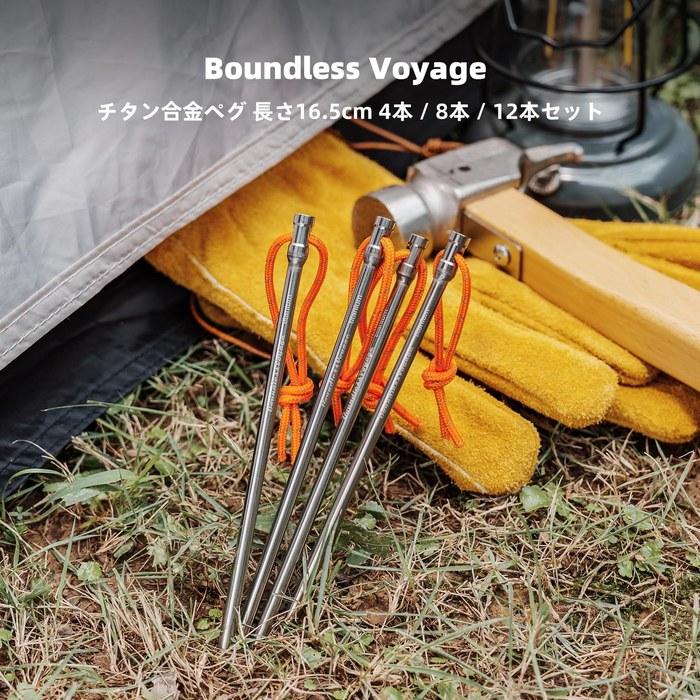 Палаточные колышки Boundless Voyage 4/8/12 шт. - Титановый сплав - Для кемпинга - Ti4005P (8 шт)
