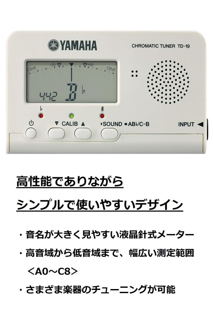 Хроматический тюнер Yamaha, простой дизайн, TD-19WH, белый, компактный, высокопроизводительный,
