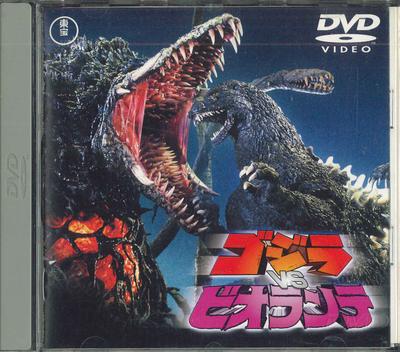 DVD ФИЛЬМ DVD Годзилла против. Биолланте TDV2654D TOHO 2002 Япония Оби Фильмы DVD Б/У