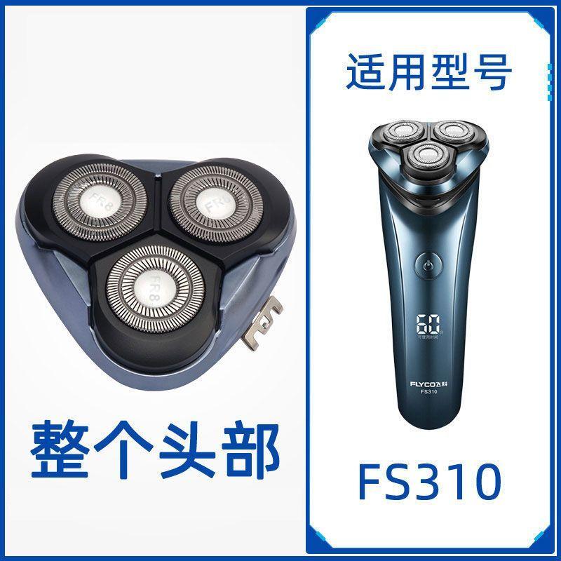 Применимо к аксессуарам для головки электробритвы Feike FS373 339 901 366 375 390 372 316