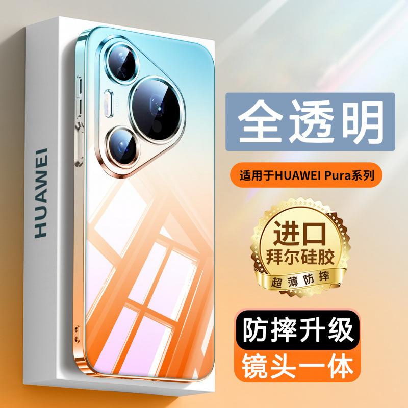 Подходит для чехла мобильного телефона Huawei Pura11Pro Max, новый ультратонкий прозрачный, всесторонний, противоударный чехол