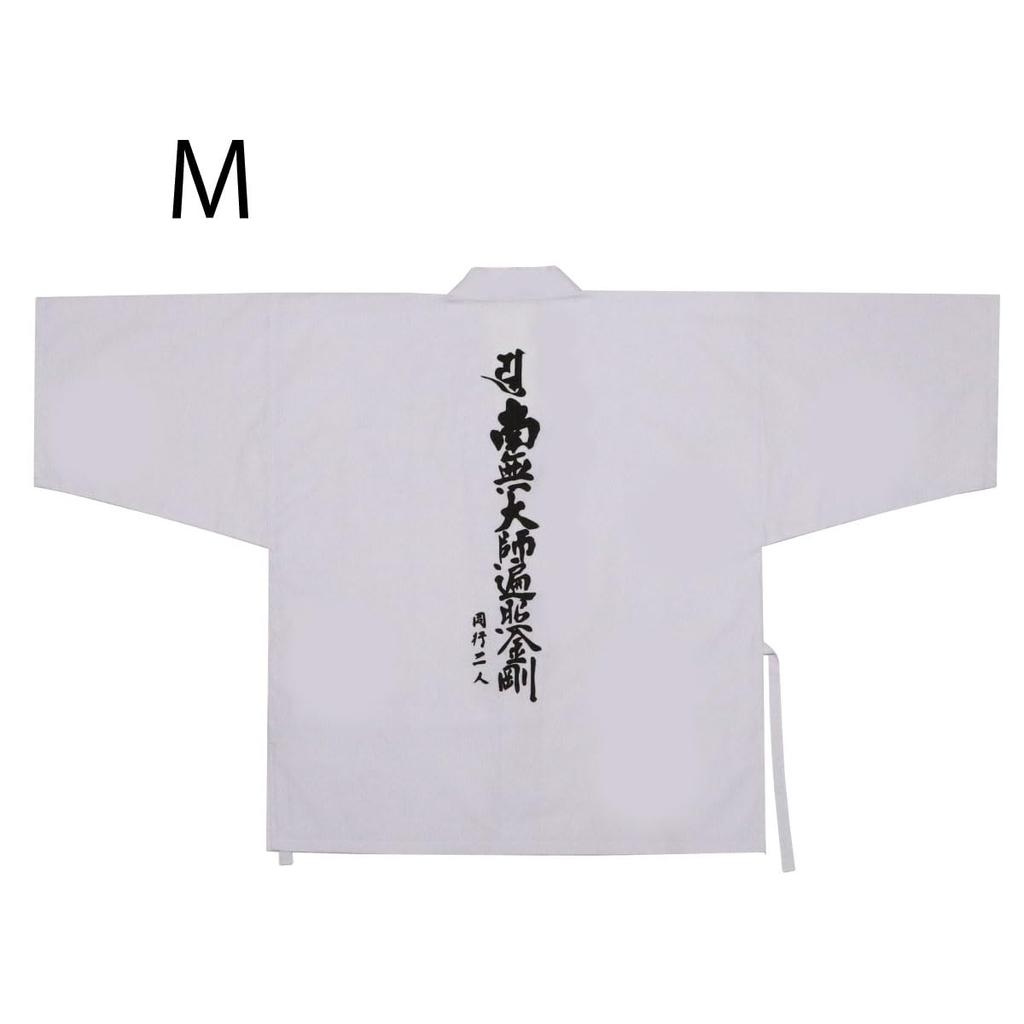[Hotokudo] White Robe with Sleeves, Shikoku 88 Temples, Namu Daishi Henjo Kongo, Two-Person Companion, Pocket Zipper, Size M