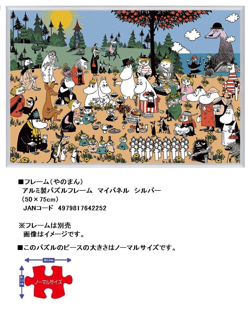 YANOMAN В 1000 элементах пазла Муми-тролли МУМИ-любимые друзья из Муми-долины Запрос элемента Почтовая открытка с лопаточкой Карточка пазла Triset