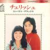 7inch Record CHERISH - Himawarinokomichi / Furuioteranitad SVC361 VICTOR 1973 Japan Japanese Pop/Rock Used