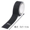 BOMEI PACK Black PVC Mineral Particle 50mm Use Anti-Slip Tape, Anti-Slip Tape, Type, 5m, Waterproof, Stairs, Outdoor/Indoor