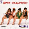 7-дюймовая пластинка NYANGILAS - Jibundeyu-nomonandesukeredo L1748 Warner Bros. 1986 Япония Японский Поп/Рок