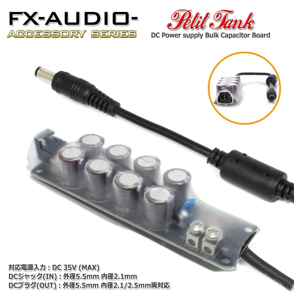 FX-AUDIO- Petit Tank Блок питания постоянного тока очиститель шума/конденсатор большой емкости Расширение