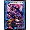 Duel Masters / DMX-25 / 017 / UC / Hyperdimensional Gallows Hall