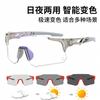 Men And Women Outdoor Sports Glasses Color-Changing Sunglasses Fashion Trend Windproof Cycling Sunglasses