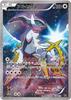 pokemon card game Arceus CP5 (036/036)
