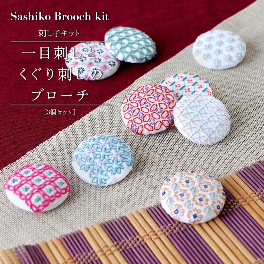 Olympus Sashiko Kit and On kit can make three brooches with a diameter of approximately "One-stitch Under-stitch Brooch" SK-472 One 4.5 cm.