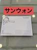 [Б/У] Открытка Sangwon Card Корея ALD1 EUPHORIA