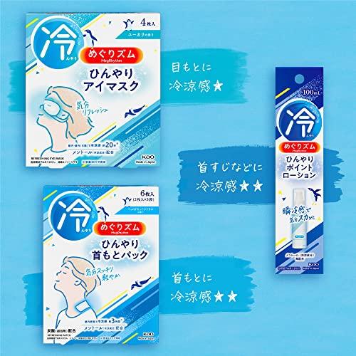 Маска для глаз Megrhythm Cool Eye Mask, 4 шт., надеваемая [приятно прохладная и приятная на ощупь]